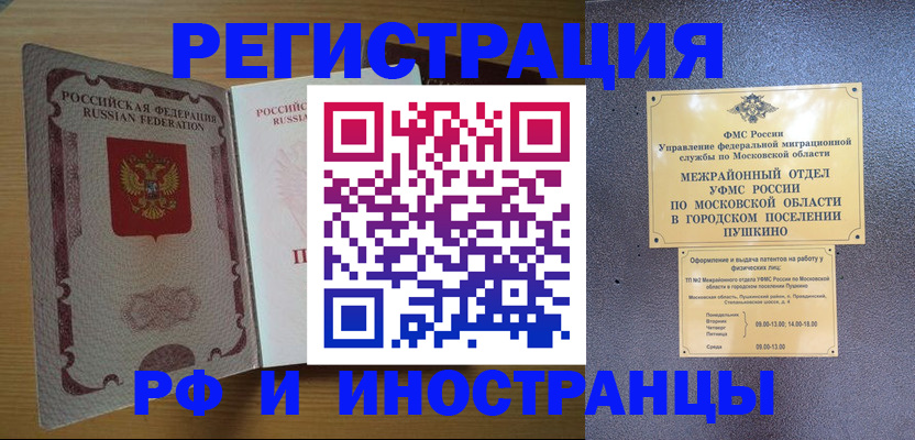 прописка иностранных граждан в Ельце