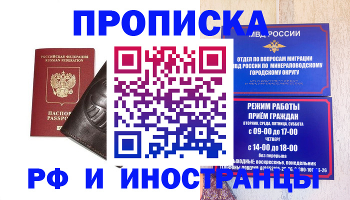 временная регистрация купить в Ельце